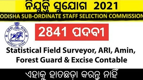 #AMIN ARI SFS FOREST GUARD & EXCISE CONSTABLE 2021 VACANCY • #OSSSC COMBAT RECRUITMENT VACANCY 2021