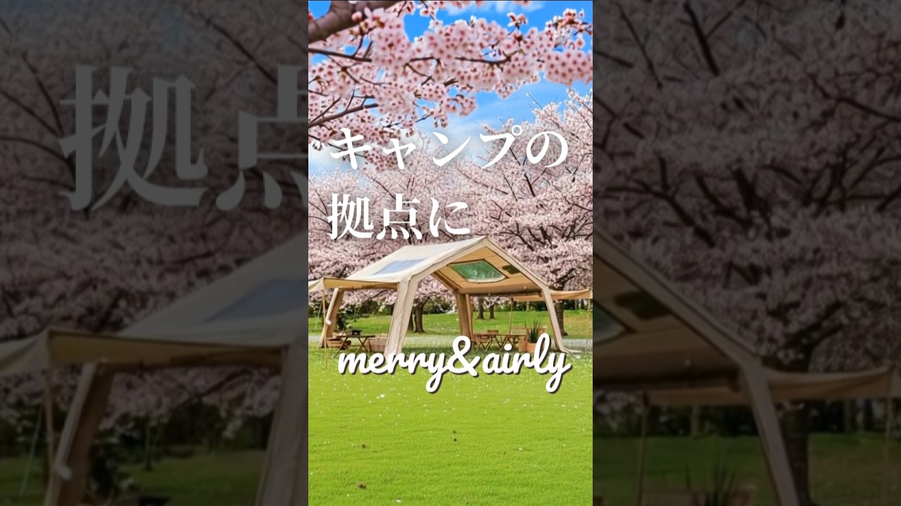 merry&airlyメリーアンドエアリー