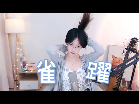 阿冷aleng 《雀躍》  [CC字幕]