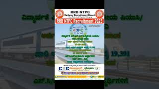 RRB NTPC NOTIFICATION 2025 #college #jobapplication #job #jobhunting #jobsearch #jobvacancy