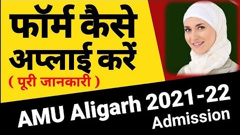 AMU Form कैसे अप्लाई करें ? How to fill Amu form 2021 | Amu form fill up 2021 | Amu form 2021 update