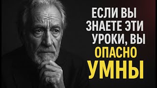 видео: 8 Жестоких Уроков Жизни, Которые Сделают Вас Опасно Умным | Стоицизм картинка: 8 Жестоких Уроков Жизни, Которые Сделают Вас Опасно Умным | Стоицизм