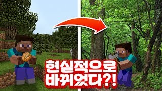 마크가 *현실적*이라면!? [마인크래프트 리뷰 '초현실적인 리소스팩(+쉐이더)' *단편*] Minecraft - 루태