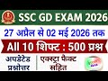 SSC GD Question Paper 2026 | SSC GD 2026 All Shift GK GS Question | SSC GD TODAY Exam Analysis 2026
