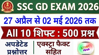 SSC GD Question Paper 2026 | SSC GD 2026 All Shift GK GS Question | SSC GD TODAY Exam Analysis 2026