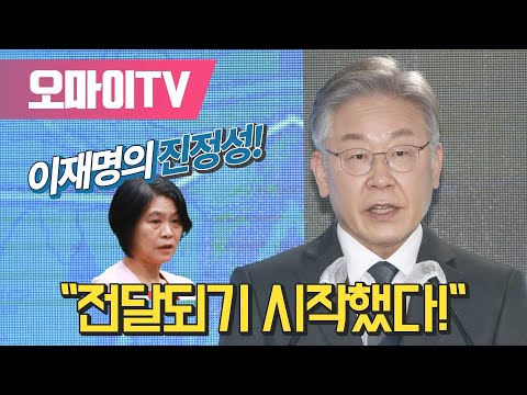 강민정 &amp;quot;이재명의 진정성이 전달되기 시작했다!&amp;quot;