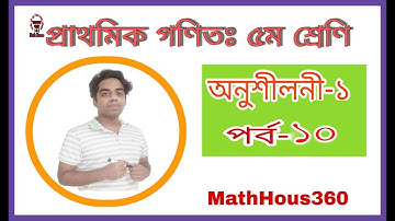 Class-5 (MATHMATICS) || Chapter-1 (Part 10) || খালি ঘরে সংখ্যা বসাও