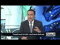 تبييض الأموال وتمويل الإرهاب الجزائر تحت المجهر الأوروبي تبييض الأموال وتمويل الإرهاب الجزائر تحت المجهر الأوروبي