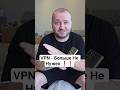 Теперь всё работает без VPN - ВПН больше не нужен