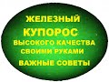 Железный купорос высокого качества - важные моменты