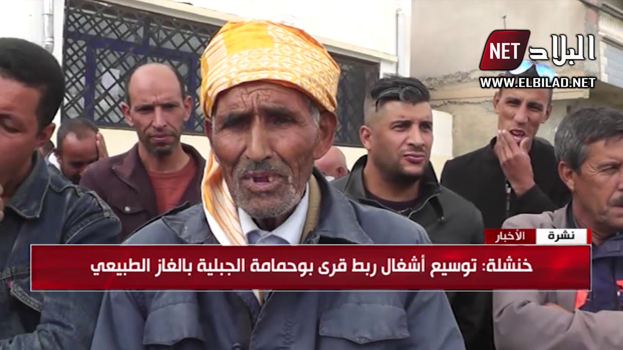 خنشلة : توسيع أشغال ربط قرى بوحمامة الجبلية بالغاز الطبيعي