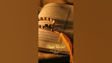 إنا أنـزلناه قرآنا عربيا لعلكم تعقلون [ يوسف: 2] سورة : يوسف