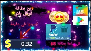 افضل واقوى تطبيق لربح بطاقات قوقل بلاي اشحن العابك الان screenshot 5