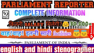 #160wpm#parliamentery_reporter complete Information about parliament reporter age,salary and more