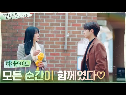 16화#하이라이트# 임수정X이도현, '수학'으로 헤어지고 다시 만나기까.zip #멜랑꼴리아 EP.16