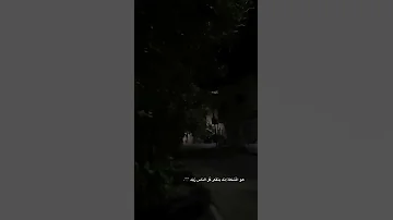 من شقى لا شقى حكى متعبه 