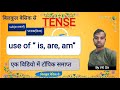 use of is are am BY VK sir