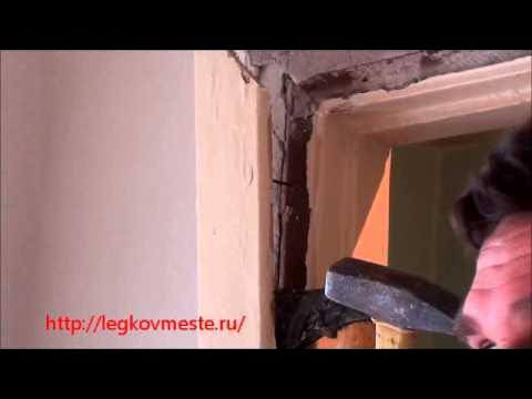 Как разобрать межкомнатную коробку двери Демонтаж дверной коробки - YouTube
