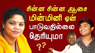 பாடகி Minmini வாழ்வில் Ilaiyaraja-வும், AR Rahman-ம் | KP