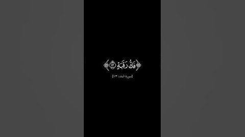 {فلا اقتحم العقبة} #كرومات_شاشه_سوداء  #القارئ_شريف_مصطفى #سورة_البلد #كرومات_قرآن #quran