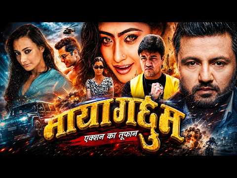 नेपाली कथानक चलचित्र || माया गर्छु म || Maya Garchhu Ma || Nepali Full Movie