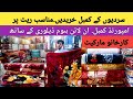 Imported Blanket Shop Review | Cheap Price Blankets | Karkhano Market Peshawar | Travels of Khyber