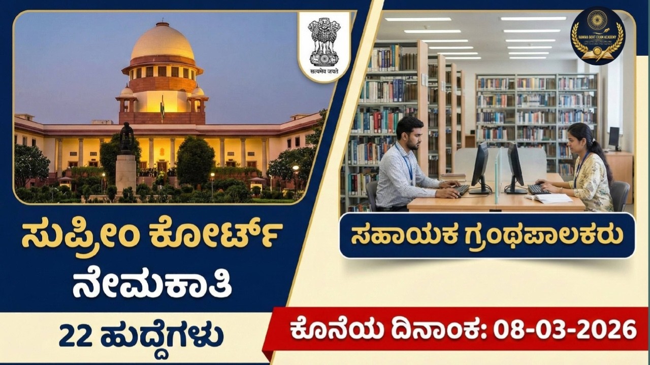 Supreme Court New Recruitment 2026 | 22 Posts | Apply Before 08 March | Kannada