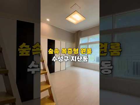 복층형 원룸은 얼마일까? #복층