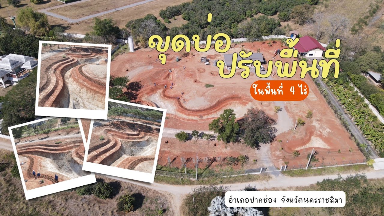 ขุดบ่อปรับพื้นที่ ในพื้นที่ 4 ไร่  จังหวัดนครราชสีมา