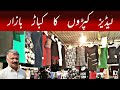 Ladies Kapro Ka Khabar Market  Peshawar | Non Costom products | Sheikh Peshawar | laat ka Mall