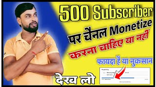 500 Subscriber par channel monetize karen ka fayda / 500 subscriber par channel monetize