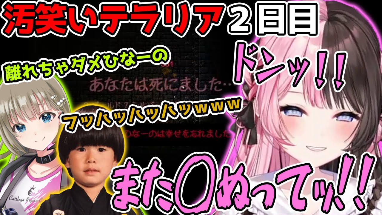 テラリア二日目もしっかり罠に◯されるひなーの【ぶいすぽっ！/橘ひなの/切り抜き】【英リサ/トナカイト】