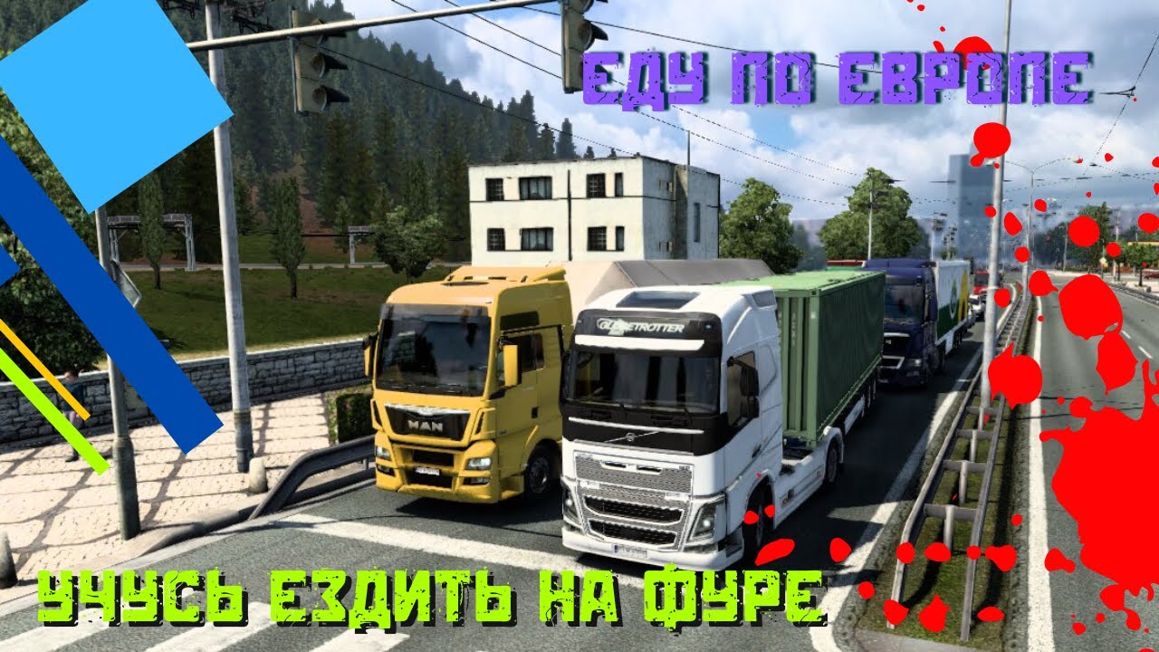 Еду по маршруту : Уроки езды с прицепом (Категория СЕ) - YouTube