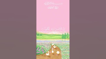 #سورة العاديات #اكسبلور #لايك #قرآن #حالات_واتس #قرآن_كريم #هاشتاق #تيك_توك #راحة_نفسية