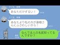 【LINE】ママ友が旦那にマジ惚れ！旦那に執着したママ友の最後は…まさかのドナドナ…ｗ【Seraph】