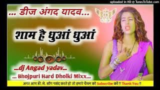 Dj remix songs Sham Hai Dhua Dhua Chodi Darad Ba Bhojpuri Hard Dholki Mixx Dj Angad yadav