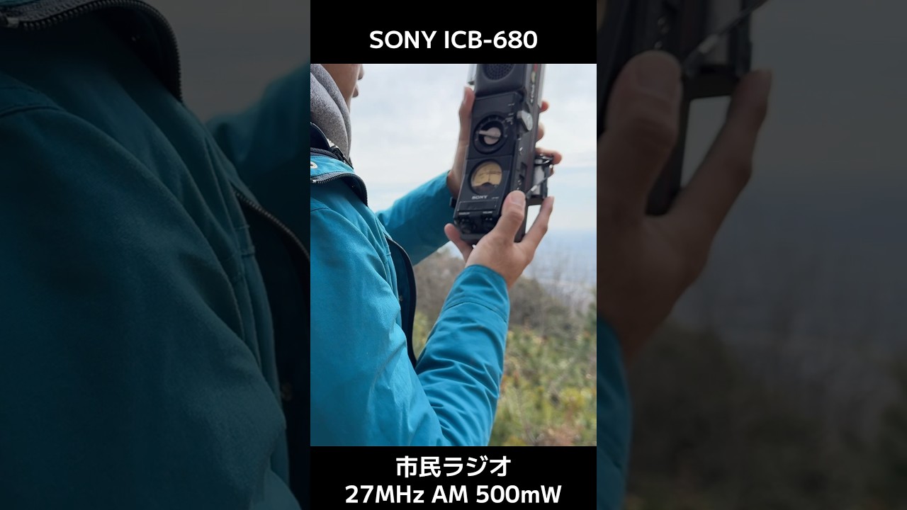 Practical CB radio communication using a SONY ICB-680 #hamradio