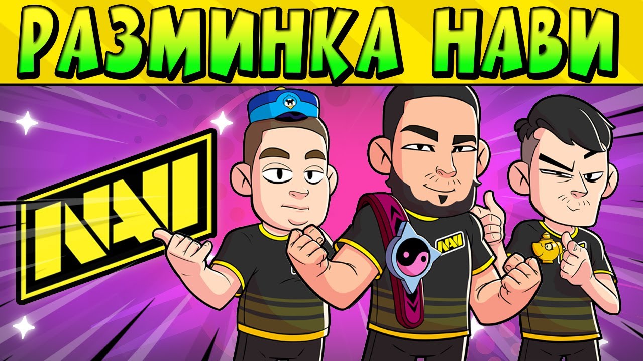 NAVI РАЗМИНАЮТСЯ ПЕРЕД СКРИМОМ С QLASH 