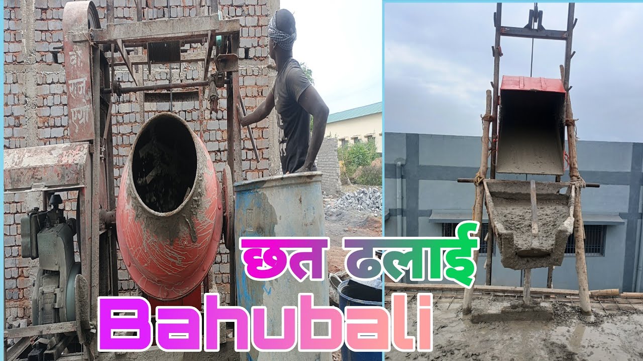 Bahubali द्वारा छत 💪 लिप्त मशीन ‼️chote laal vlog 