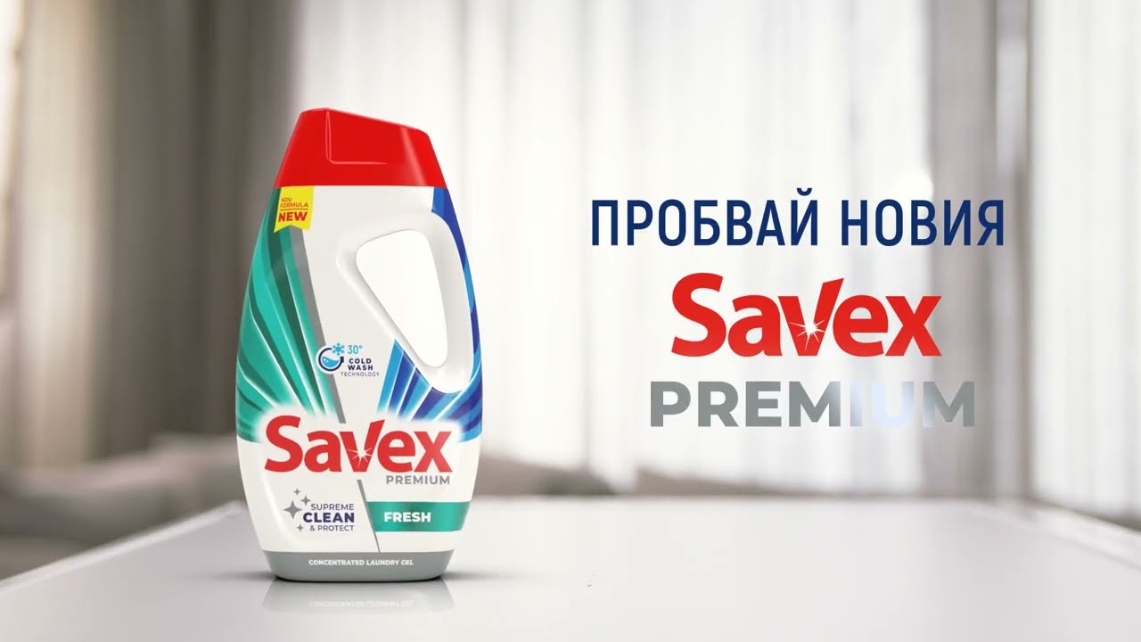 Новият Savex Premium