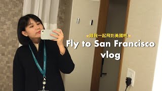 外站的日子：隔了3個月終於上班了！｜飛到美國繼續隔離生活🤣｜Layover in San Francisco