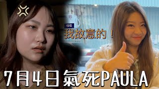 7月4日這天準備好要"氣死PAULA" ！氣死氣死！恬恬與盈盈的整人遊戲 最愛.吃貨們 screenshot 4