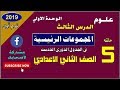 علوم–الصف الثاني الإعدادي–الدرس الثالث-المجموعات الرئيسية بالجدول الدوري الحديث-ترم أول2019