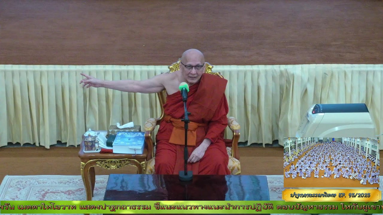 ✨#ปาฐกถาธรรมพิเศษ