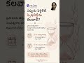 ఫెర్టిలిటీ స్పెషలిస్టును ఎప్పుడు కలవాలి ? Dr Renuka Ramaraju