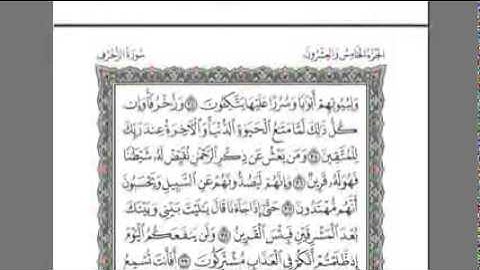 القرآن الكريم كاملا بصوت الشيخ السديس الجزء 25  استمع و اقرا في مصحف المدينة