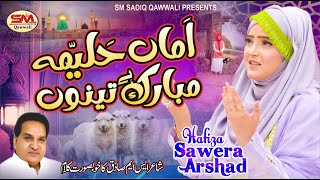 Amma Haleema Mubarak Ae Tenu  | Hafiza Sawera Arshad | New Punjabi   Naat 2025 | Sm Gold Qawali 2026