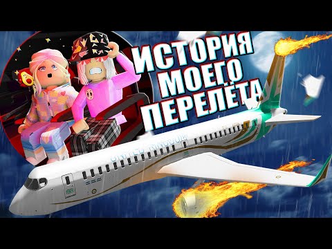 Видео: ИСТОРИЯ О ТОМ, КАК Я ДОМОЙ ЛЕТЕЛ! (да, я дома)