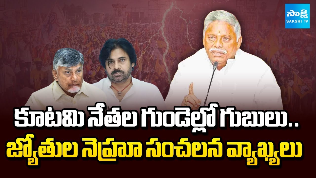 Jyotula Nehru Big Shock to TDP Leaders & Chandrababu | Jagganpeta News | Sakshi TV