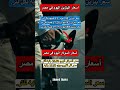 أسعار البنزين والسولار اليوم 